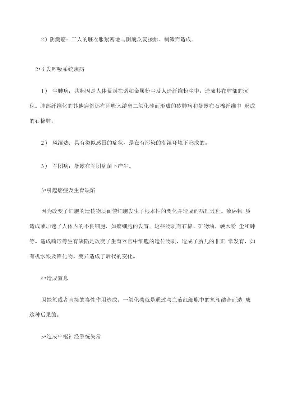 有害物质进入人体的种主要途径_第2页