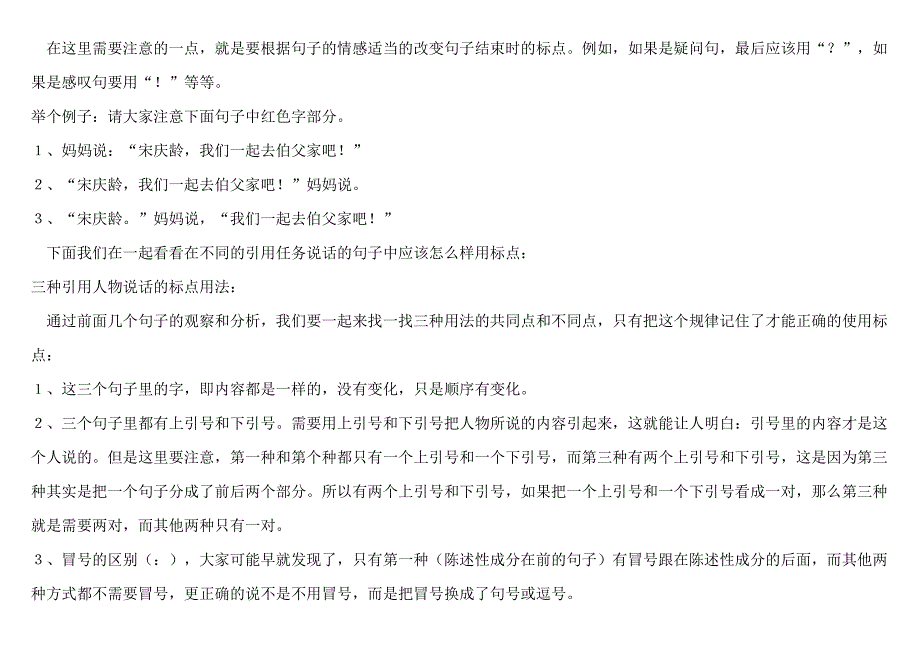 直接引语的三种方式及标点符号的标注方法_第2页