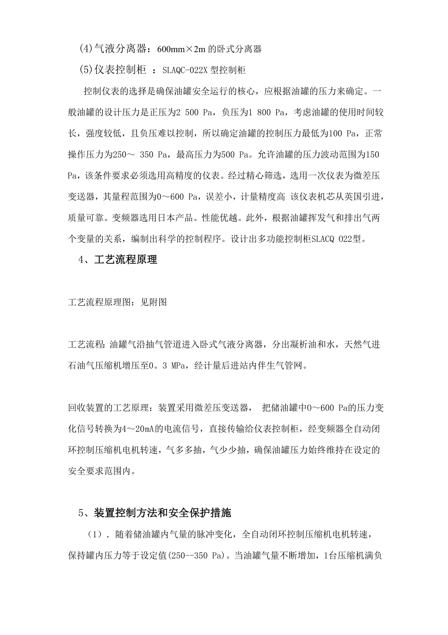 油罐蒸发气回收装置工艺.doc_第4页