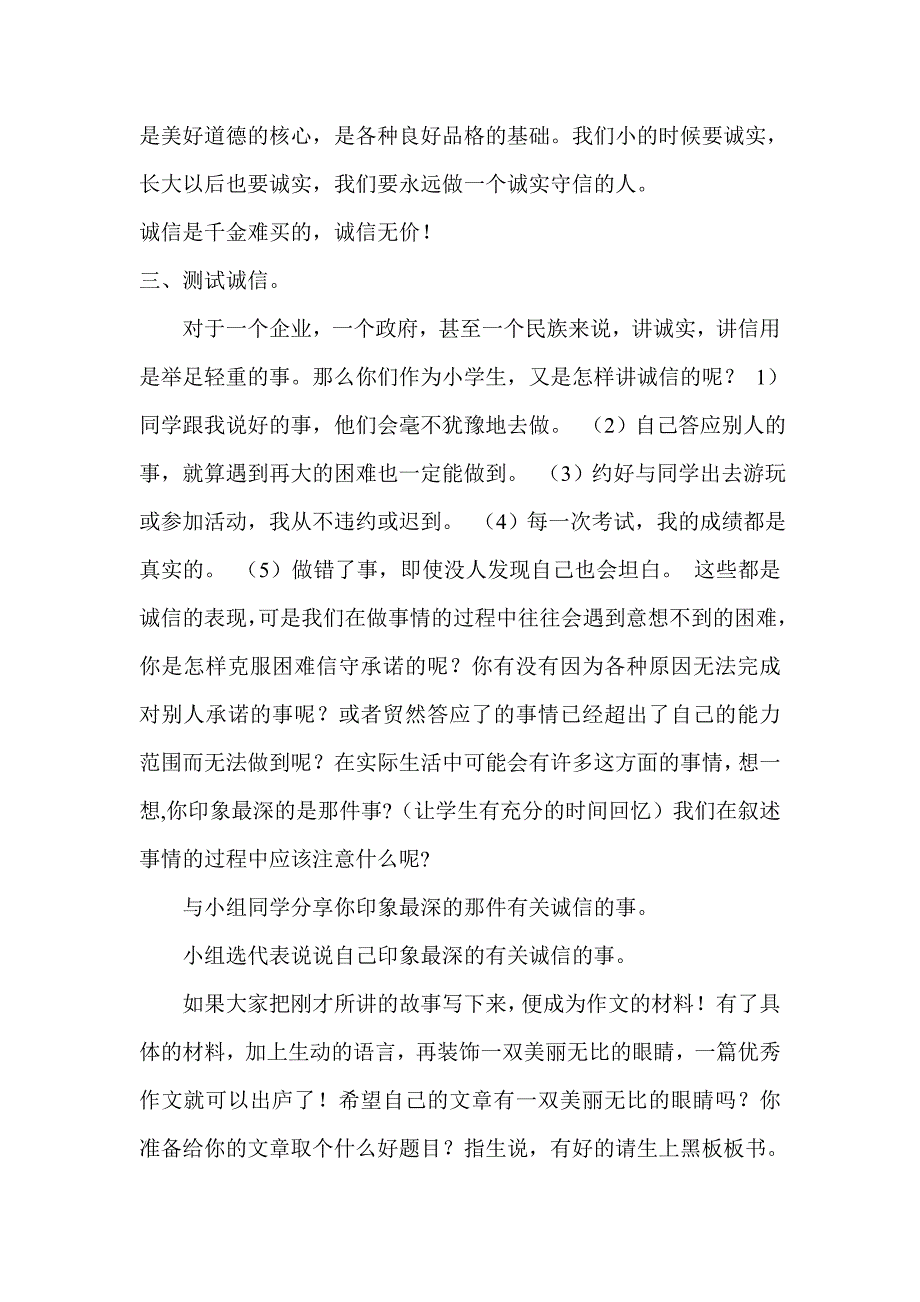 《写一件有关诚信的事》作文指导教案_第3页