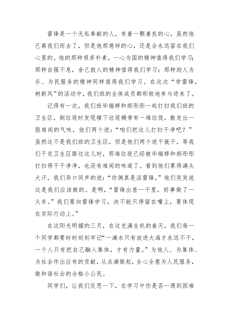 2022年新时代好少年演讲稿征文三篇_第2页