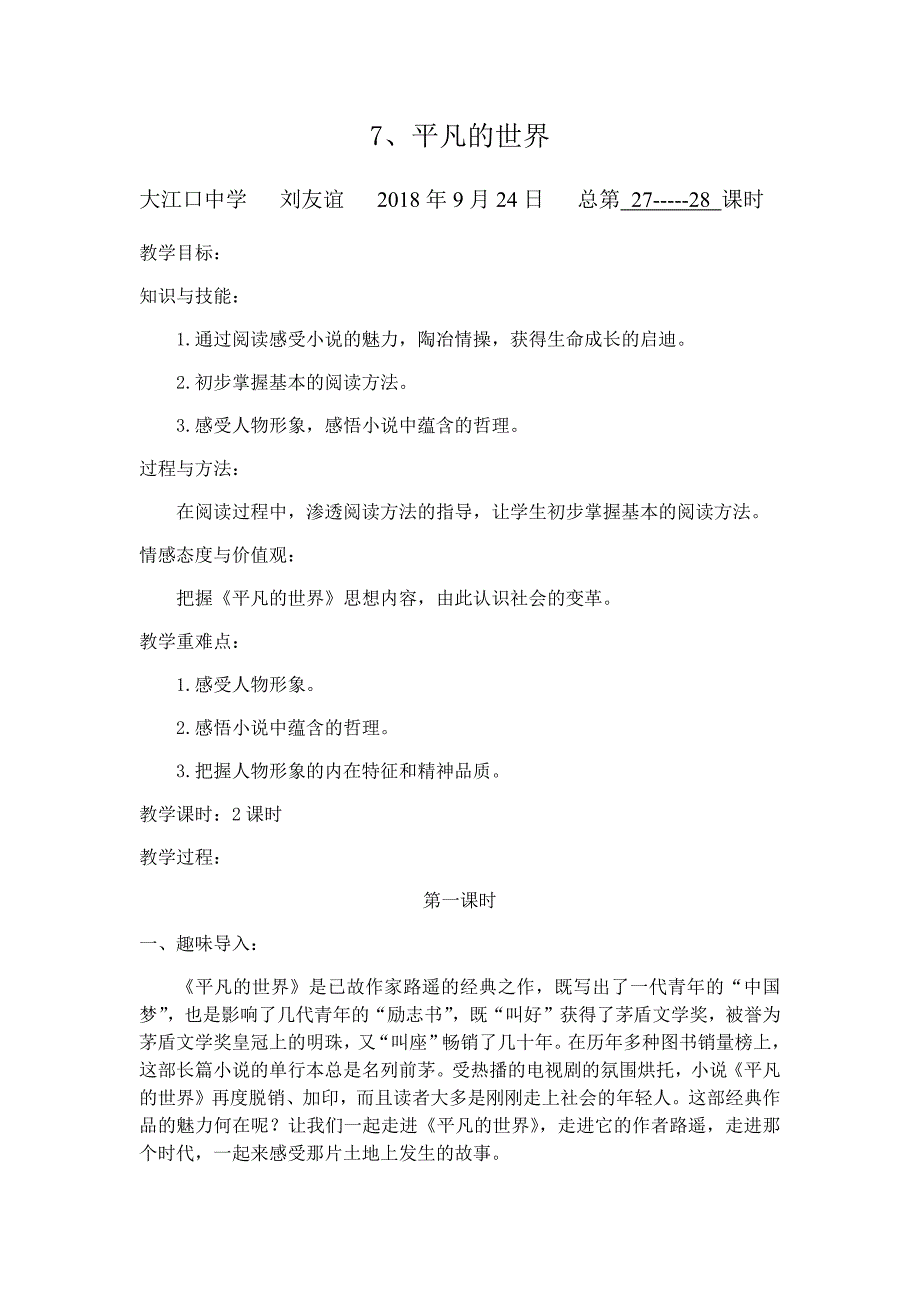 7、平凡的世界.docx_第1页