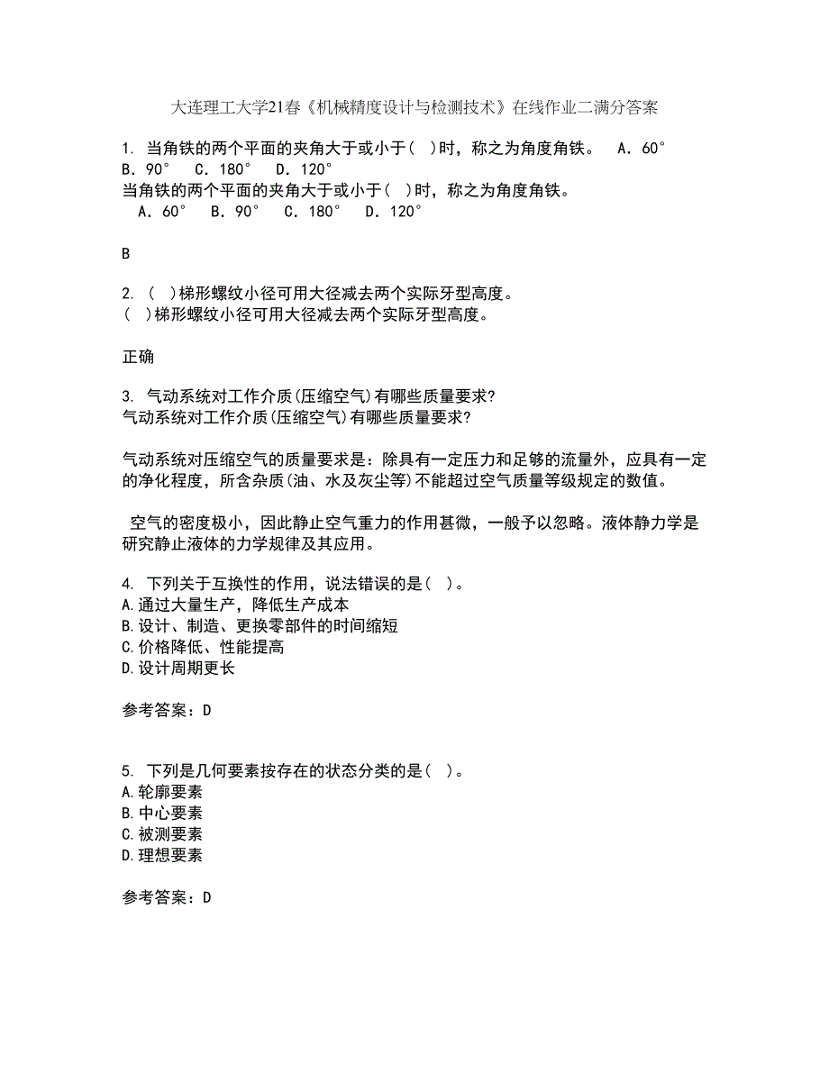 大连理工大学21春《机械精度设计与检测技术》在线作业二满分答案_8_第1页