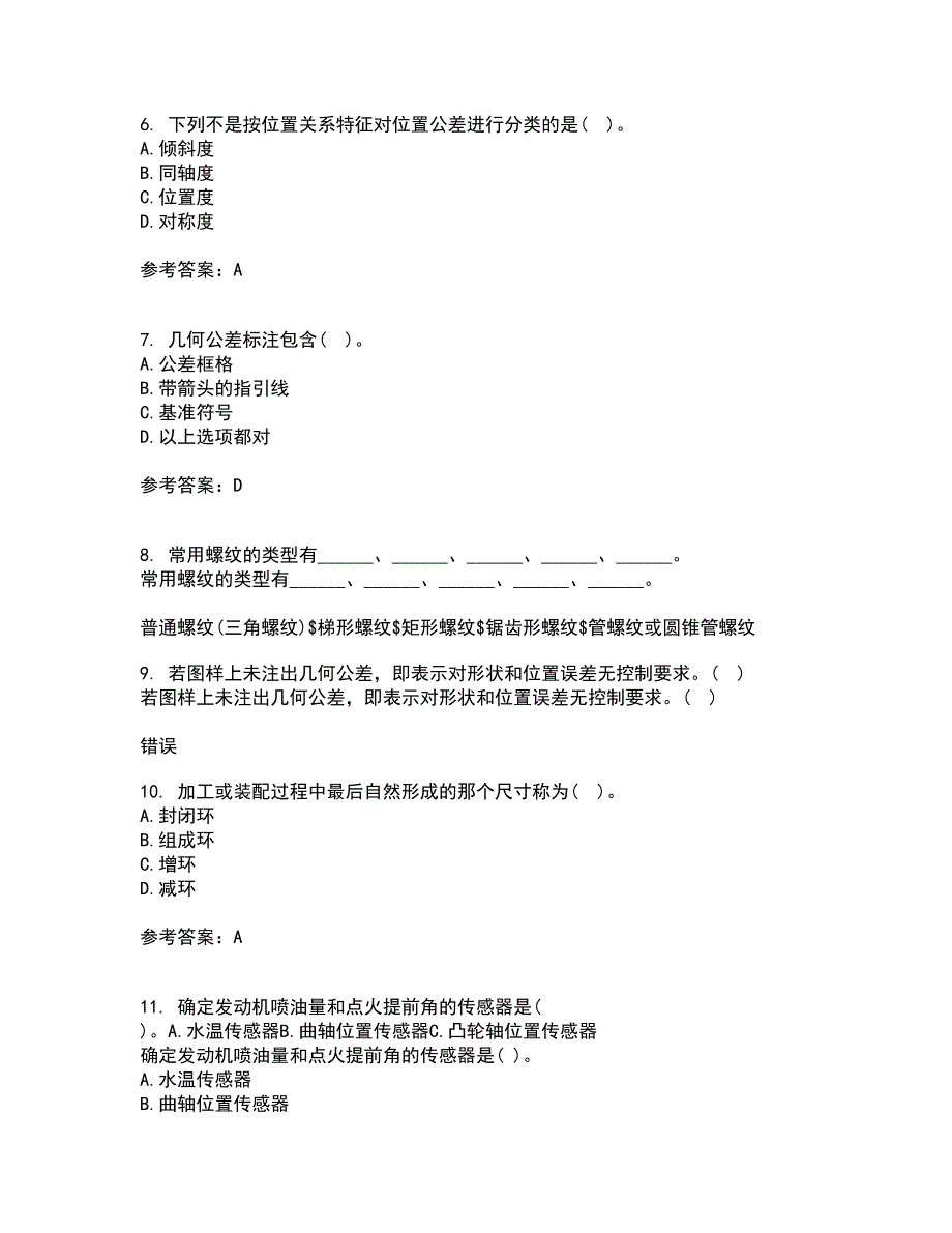 大连理工大学21春《机械精度设计与检测技术》在线作业二满分答案_8_第2页