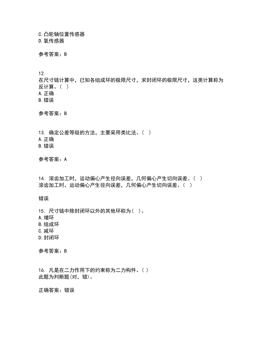 大连理工大学21春《机械精度设计与检测技术》在线作业二满分答案_8_第3页