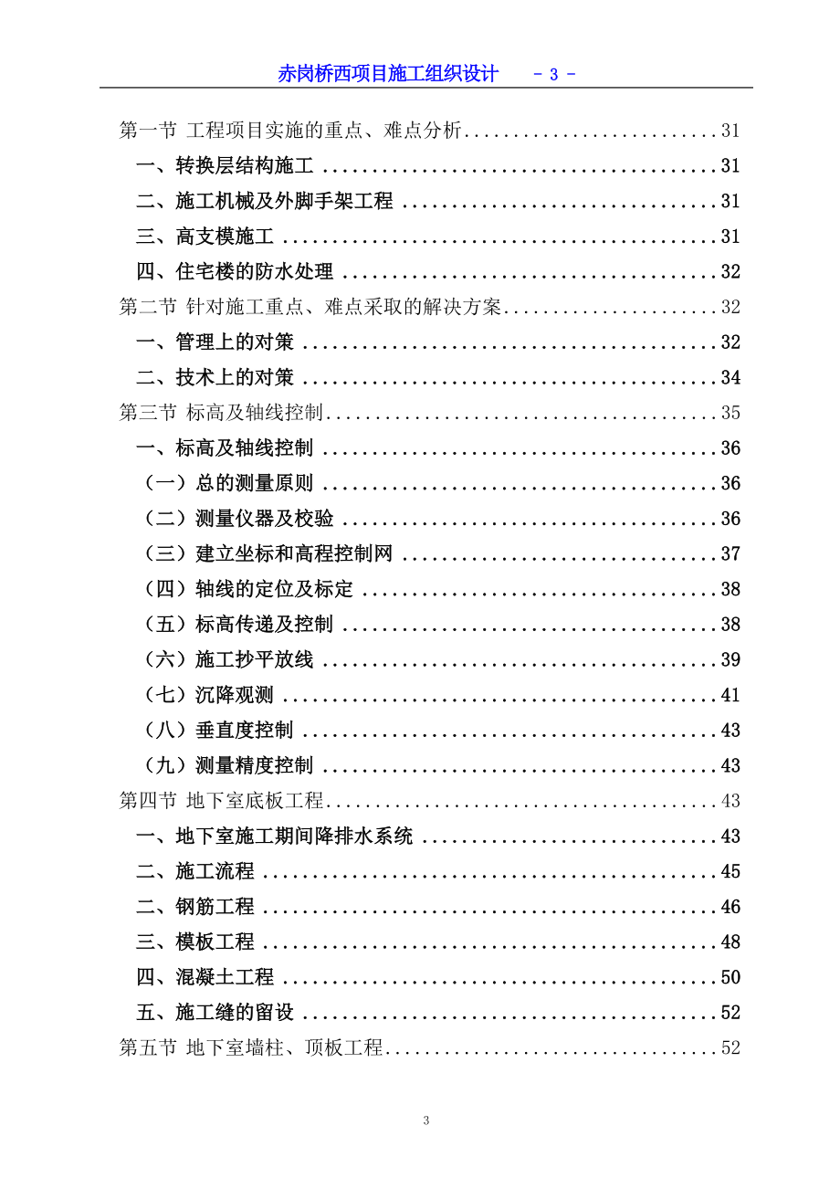 赤岗桥西项目工程施工组织设计_第3页