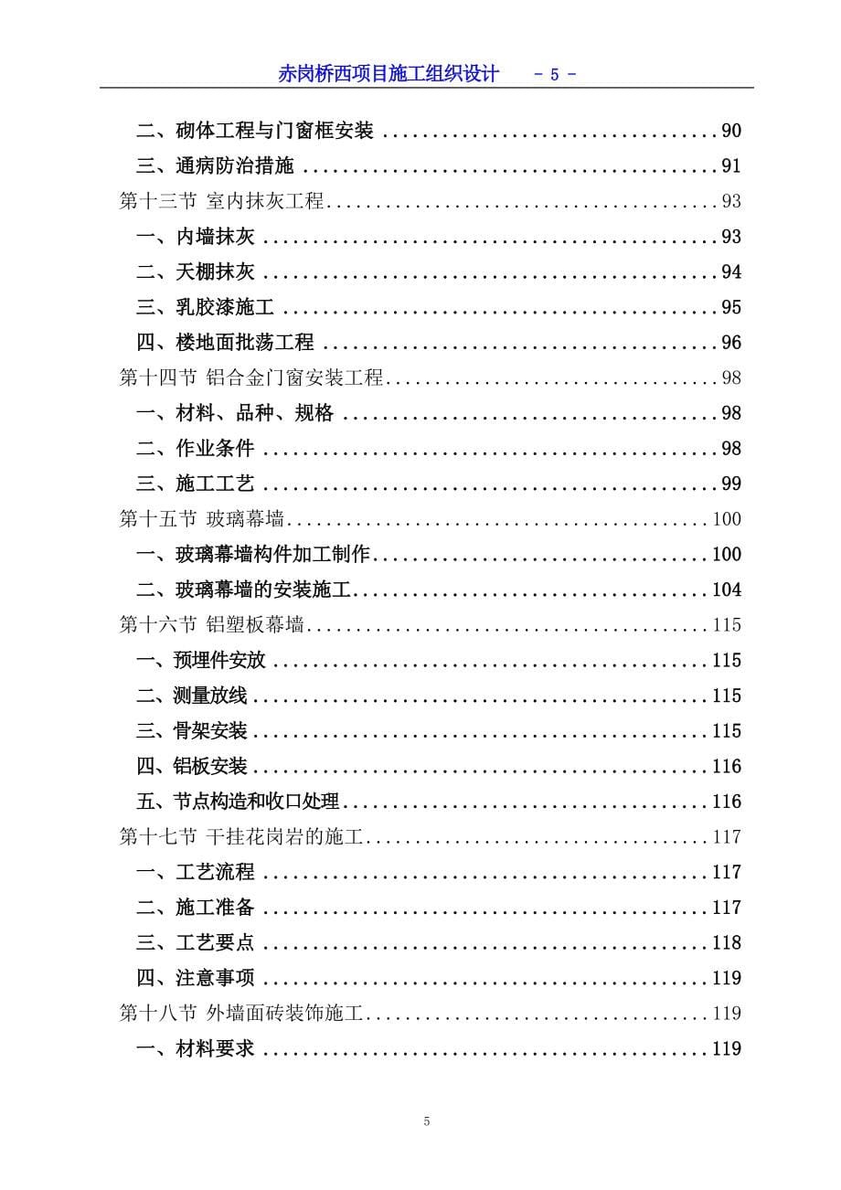 赤岗桥西项目工程施工组织设计_第5页