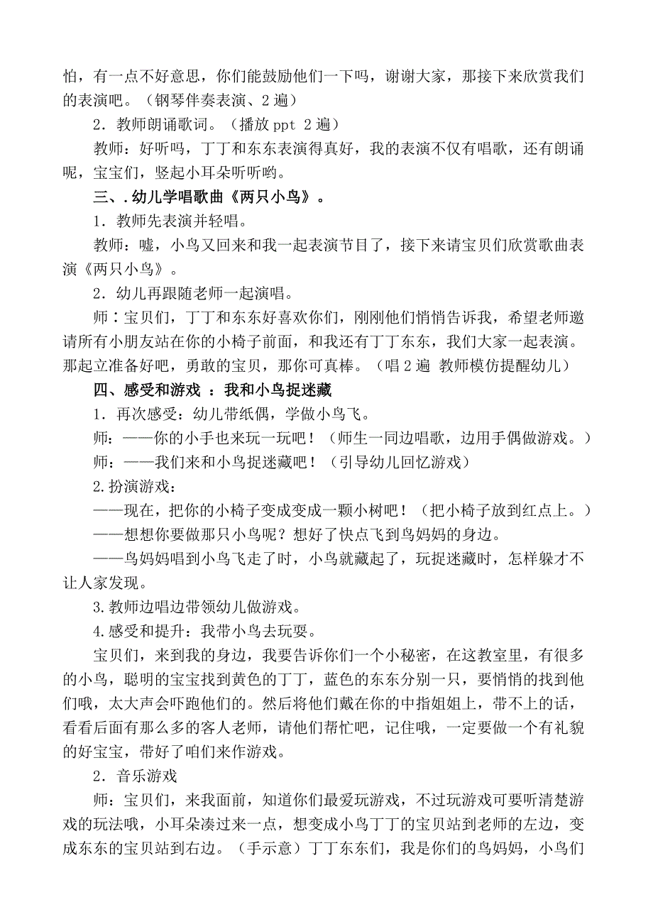 教案两只小鸟.doc_第2页