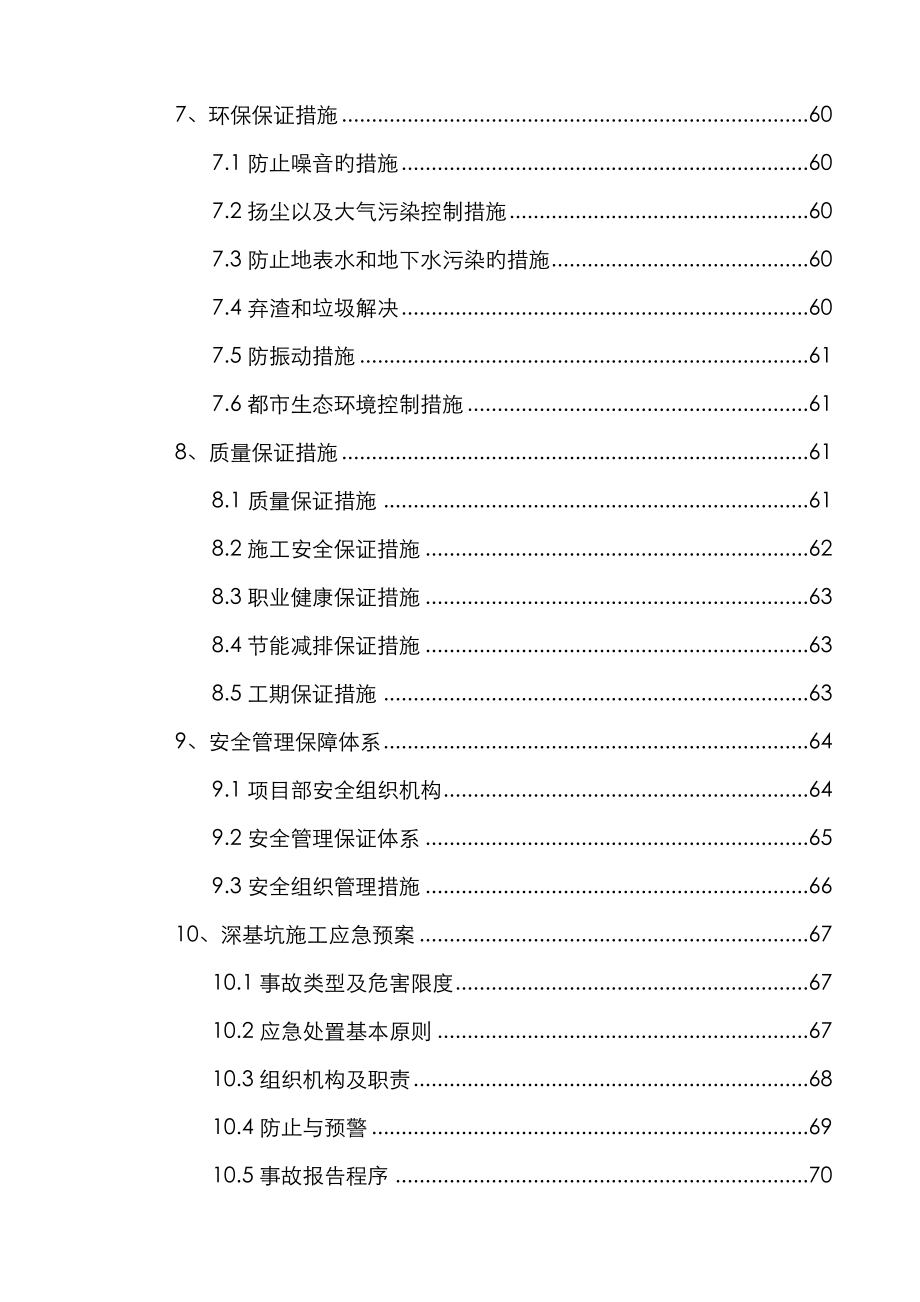 地铁车站站深基坑开挖安全专项专题方案最终版_第3页