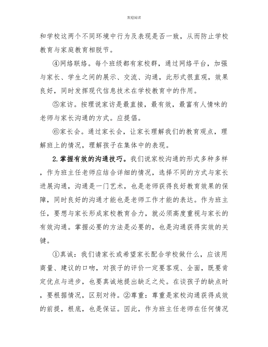 家校沟通的方式技巧心得体会发言_第2页