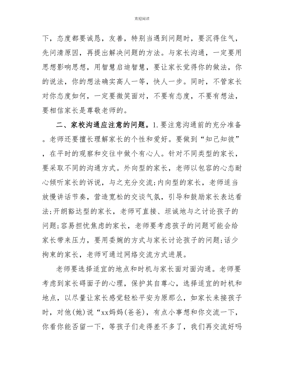 家校沟通的方式技巧心得体会发言_第3页