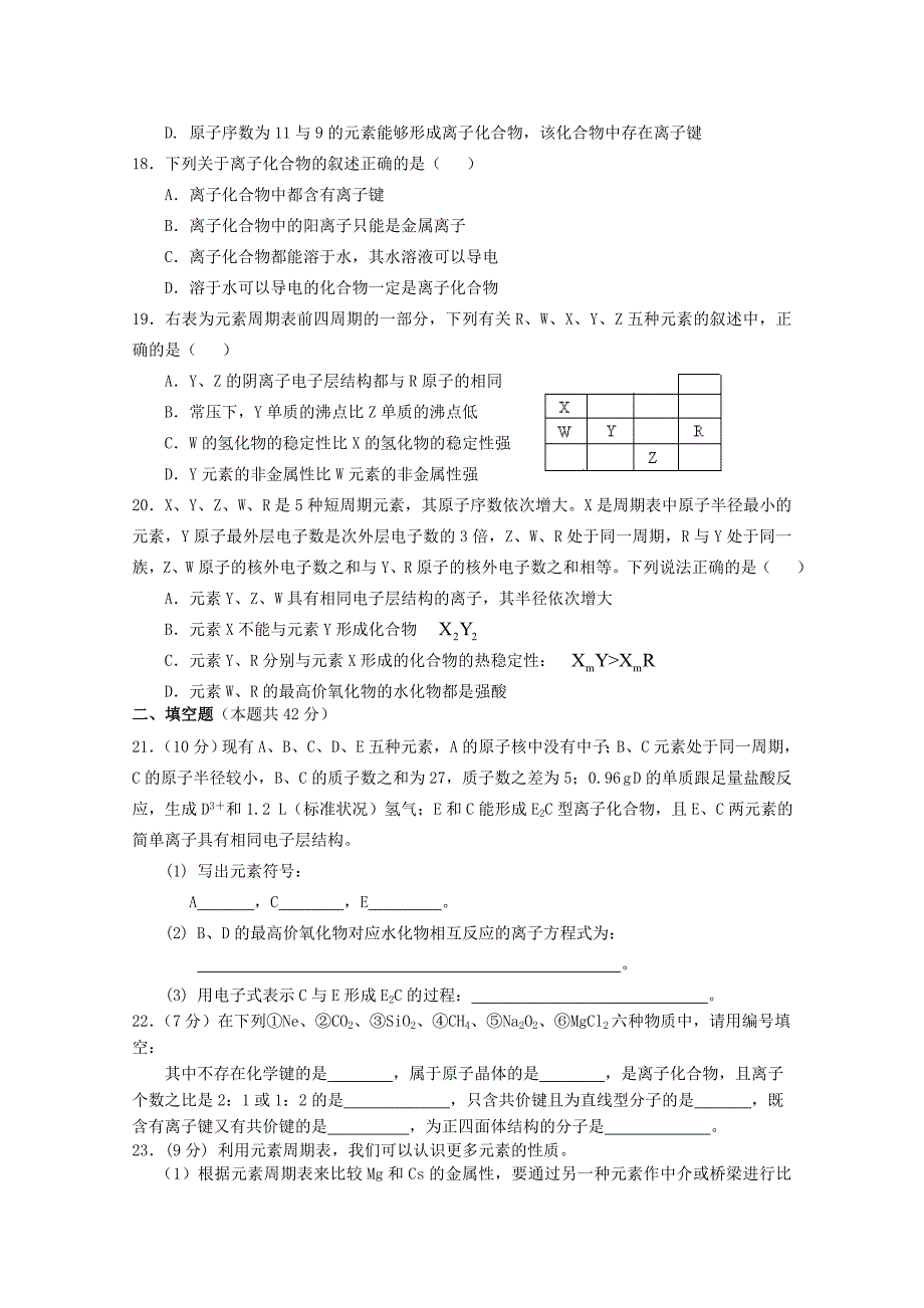 山东省济宁市2012-2013学年高一化学3月质检新人教版_第3页