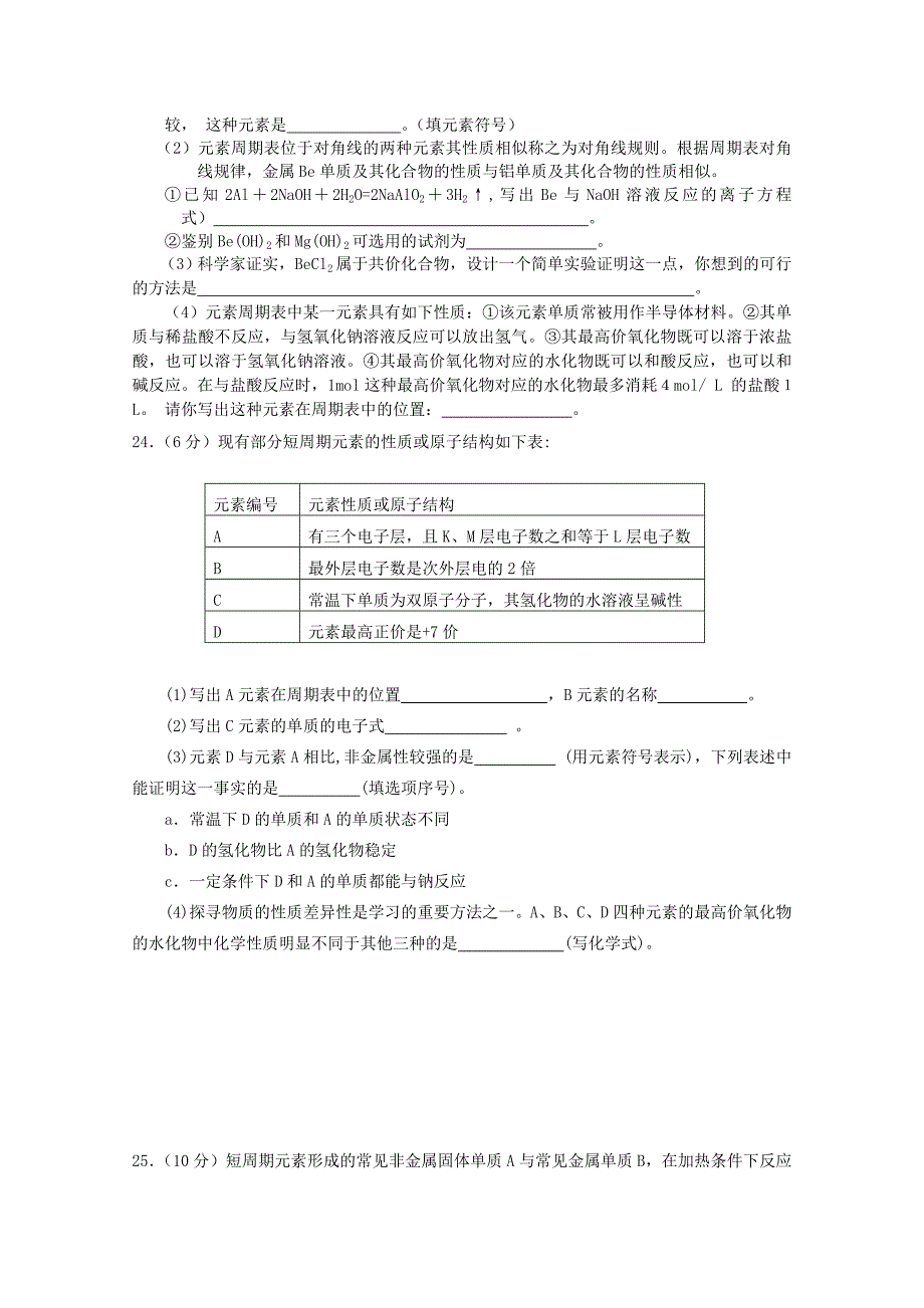 山东省济宁市2012-2013学年高一化学3月质检新人教版_第4页