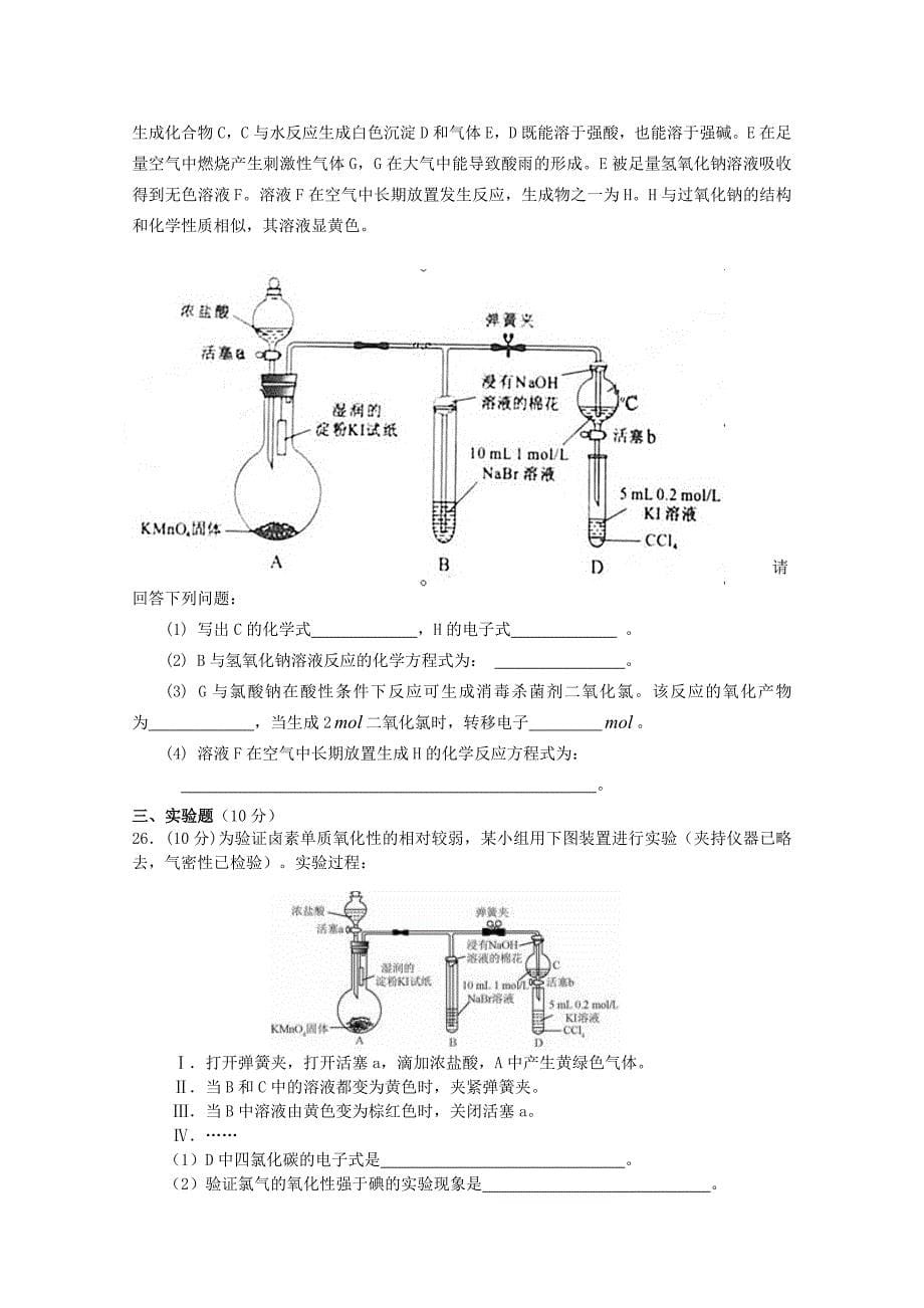 山东省济宁市2012-2013学年高一化学3月质检新人教版_第5页