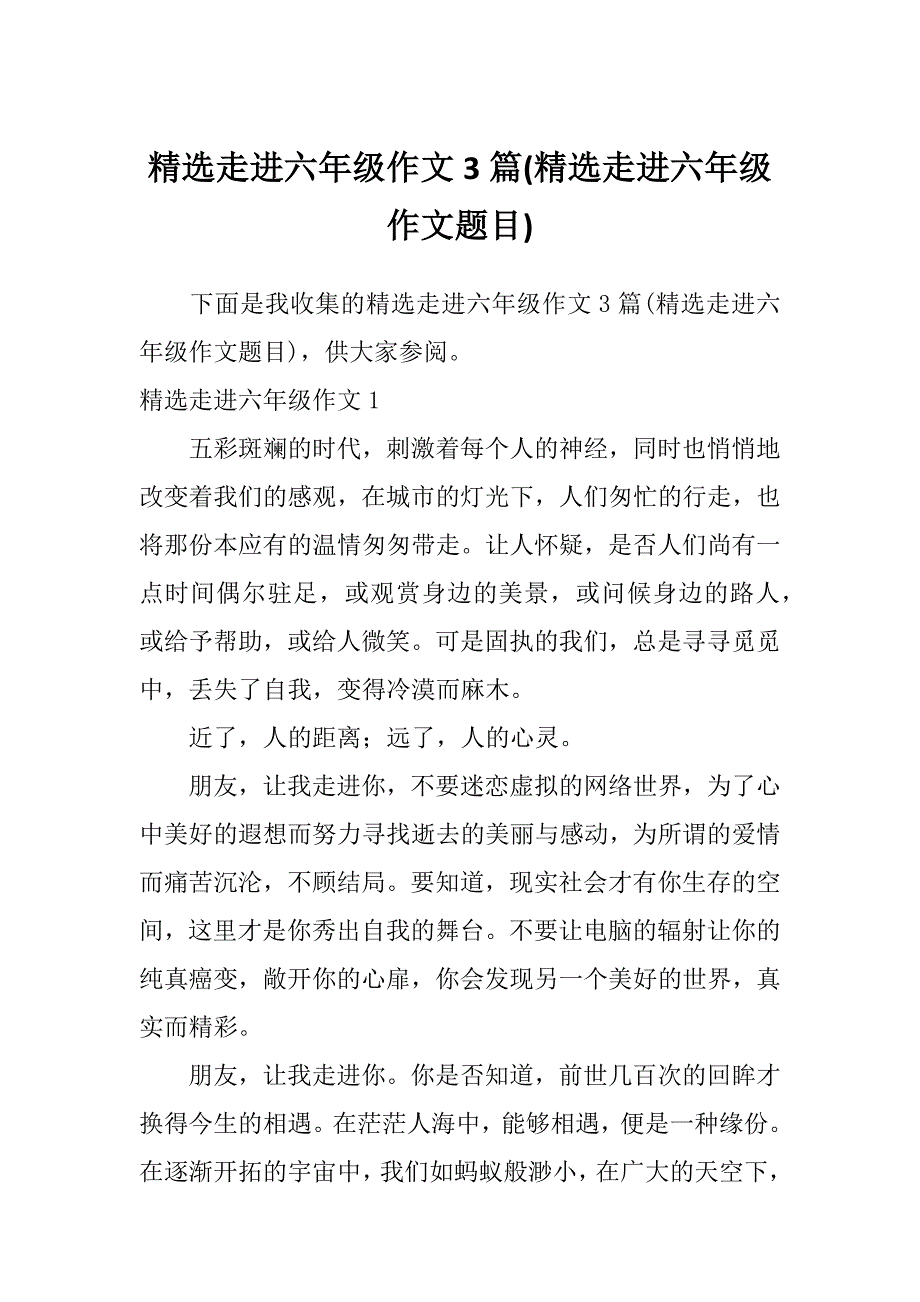 精选走进六年级作文3篇(精选走进六年级作文题目)_第1页