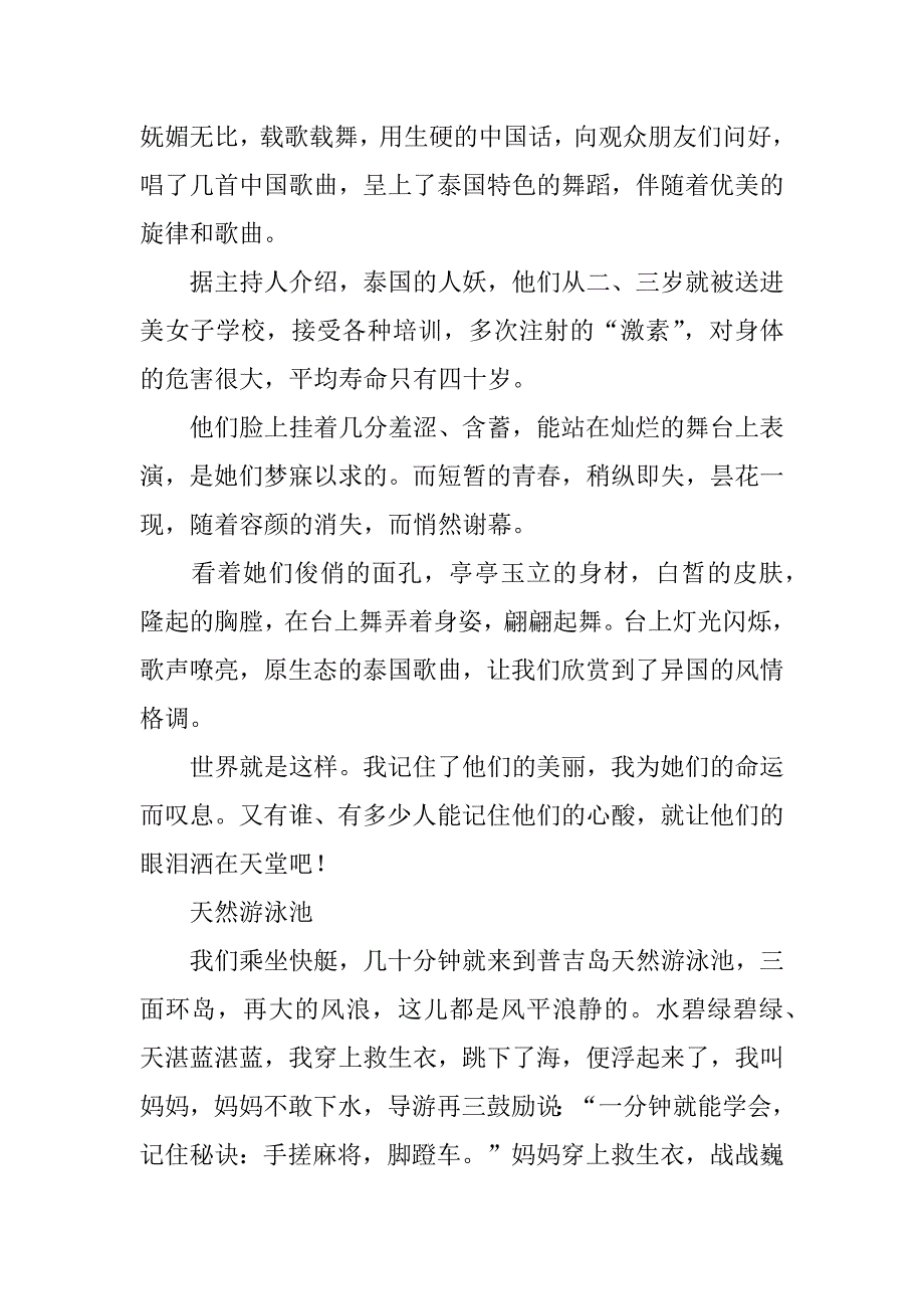 精选走进六年级作文3篇(精选走进六年级作文题目)_第4页