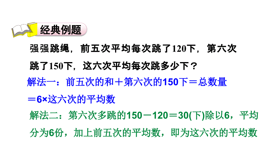 四年级上册数学习题课件第6单元第15招平均数的应用E38080北师大版共10张PPT_第2页