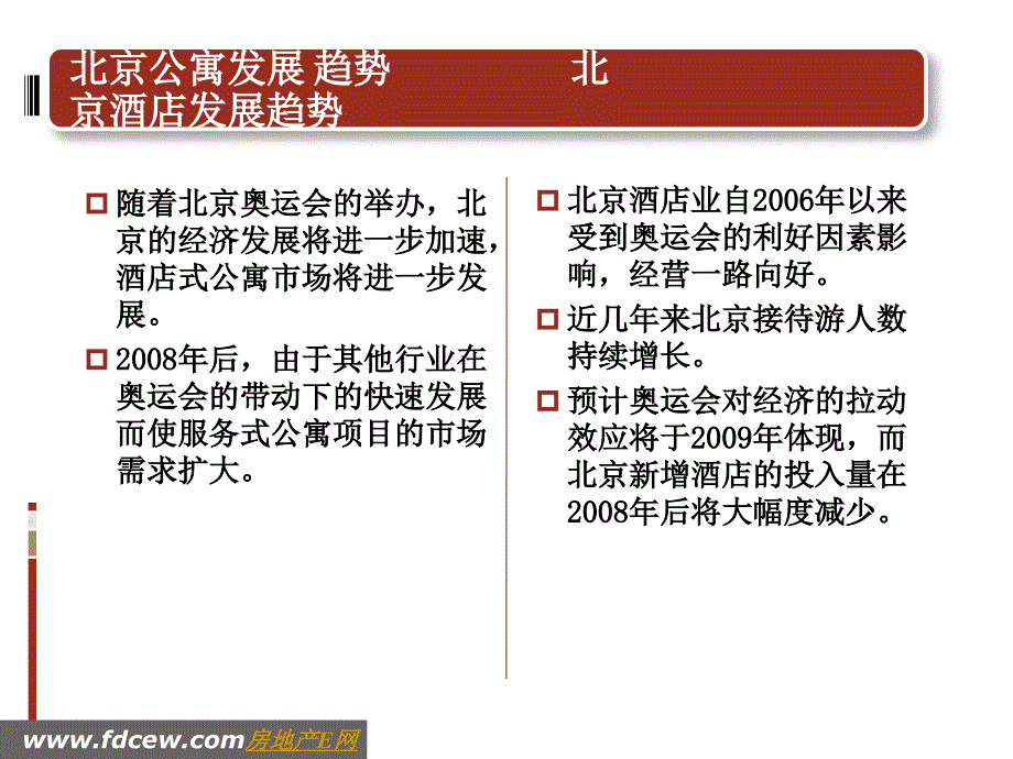 北京西单大悦城公寓设施定位报告_第3页