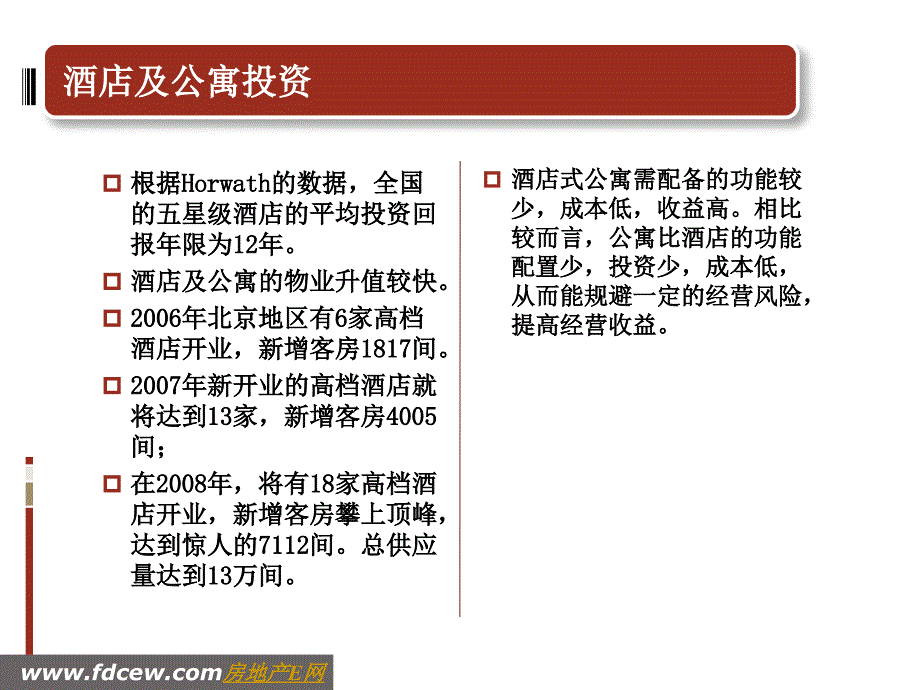 北京西单大悦城公寓设施定位报告_第4页