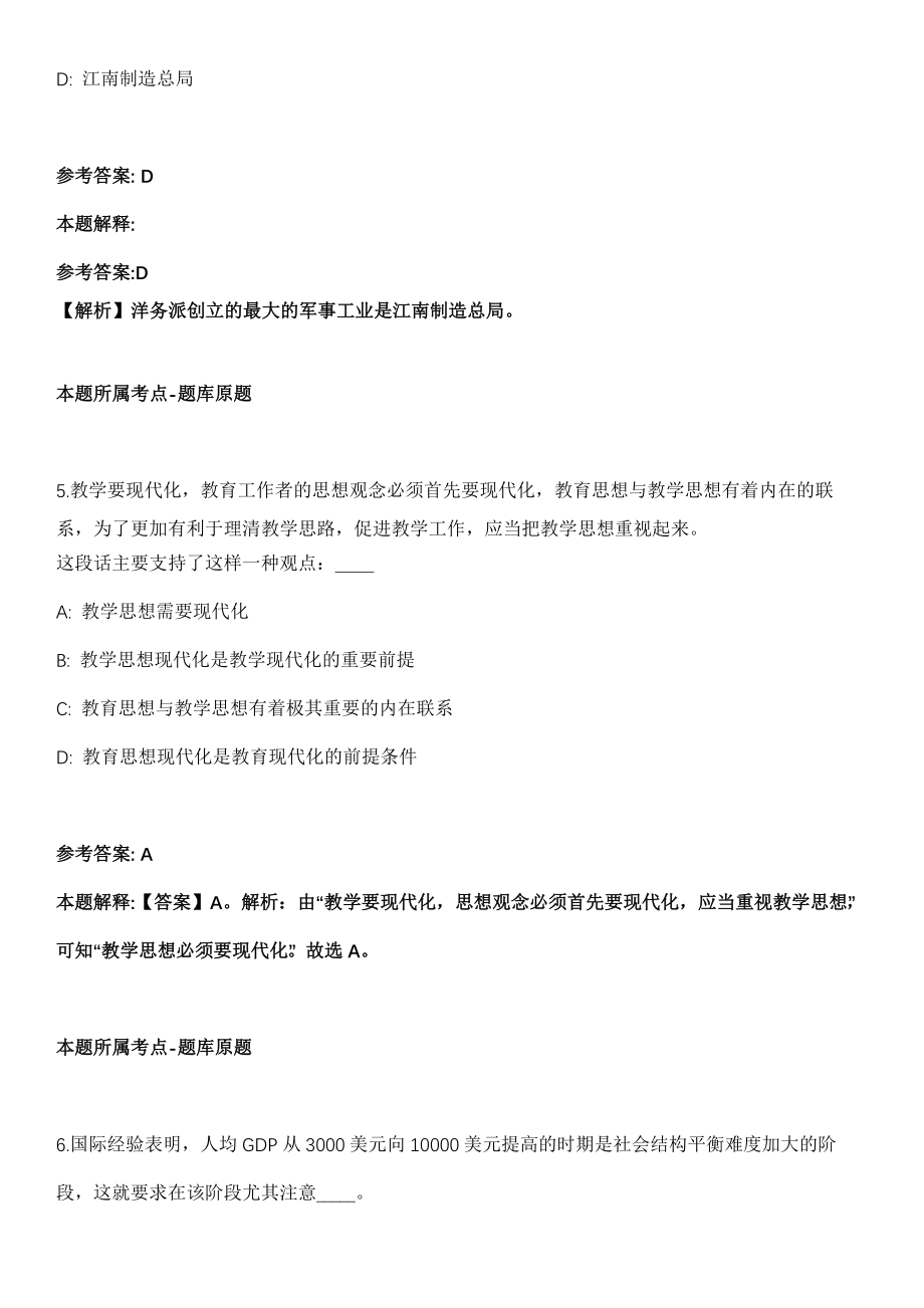 2021年08月山东土地金融控股集团有限公司2021年社会招聘1名副总经理模拟卷_第3页