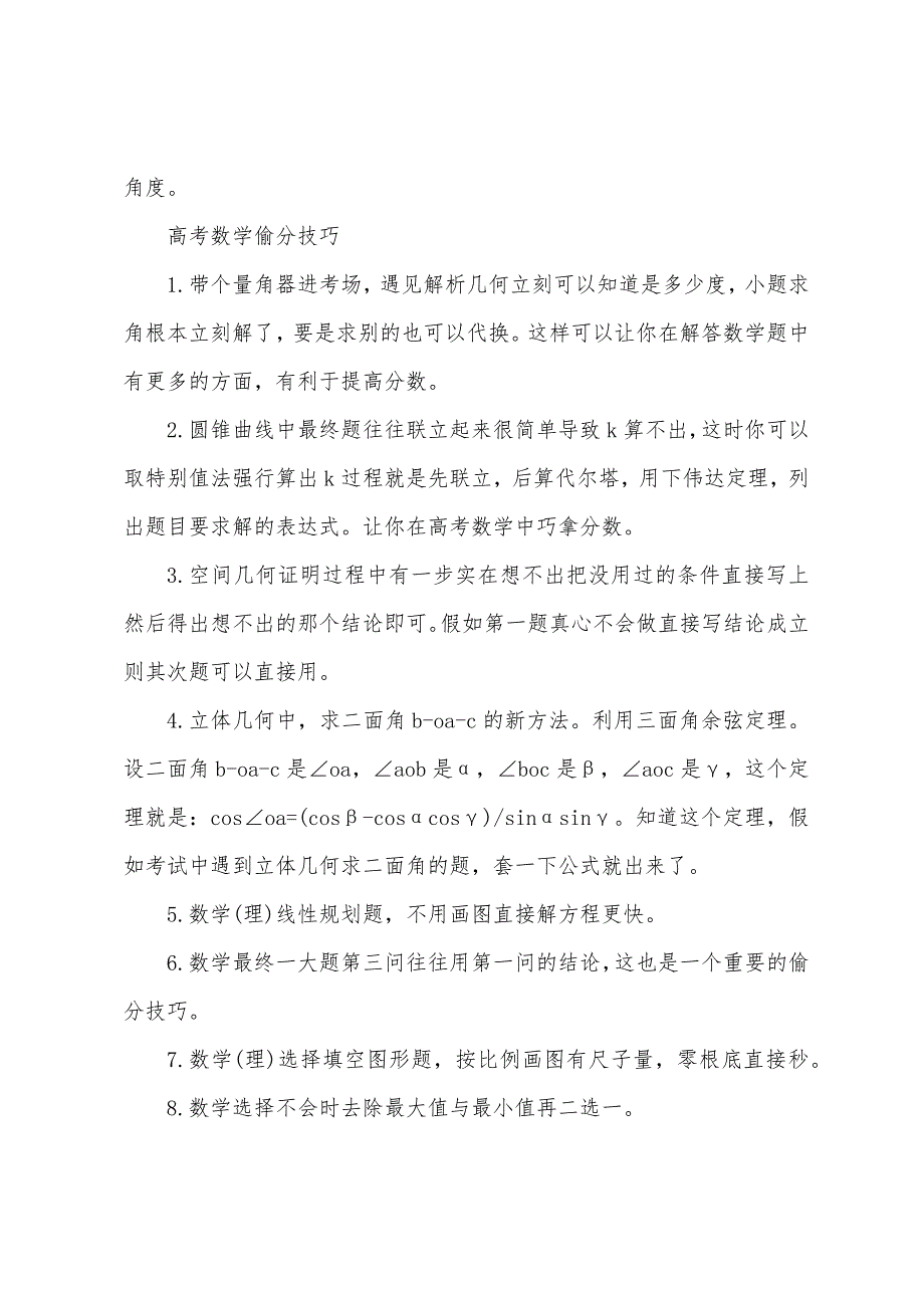 高考数学选择题的蒙题技巧.docx_第2页