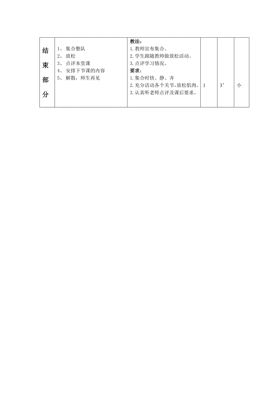 体育实践课教案[29].doc_第3页