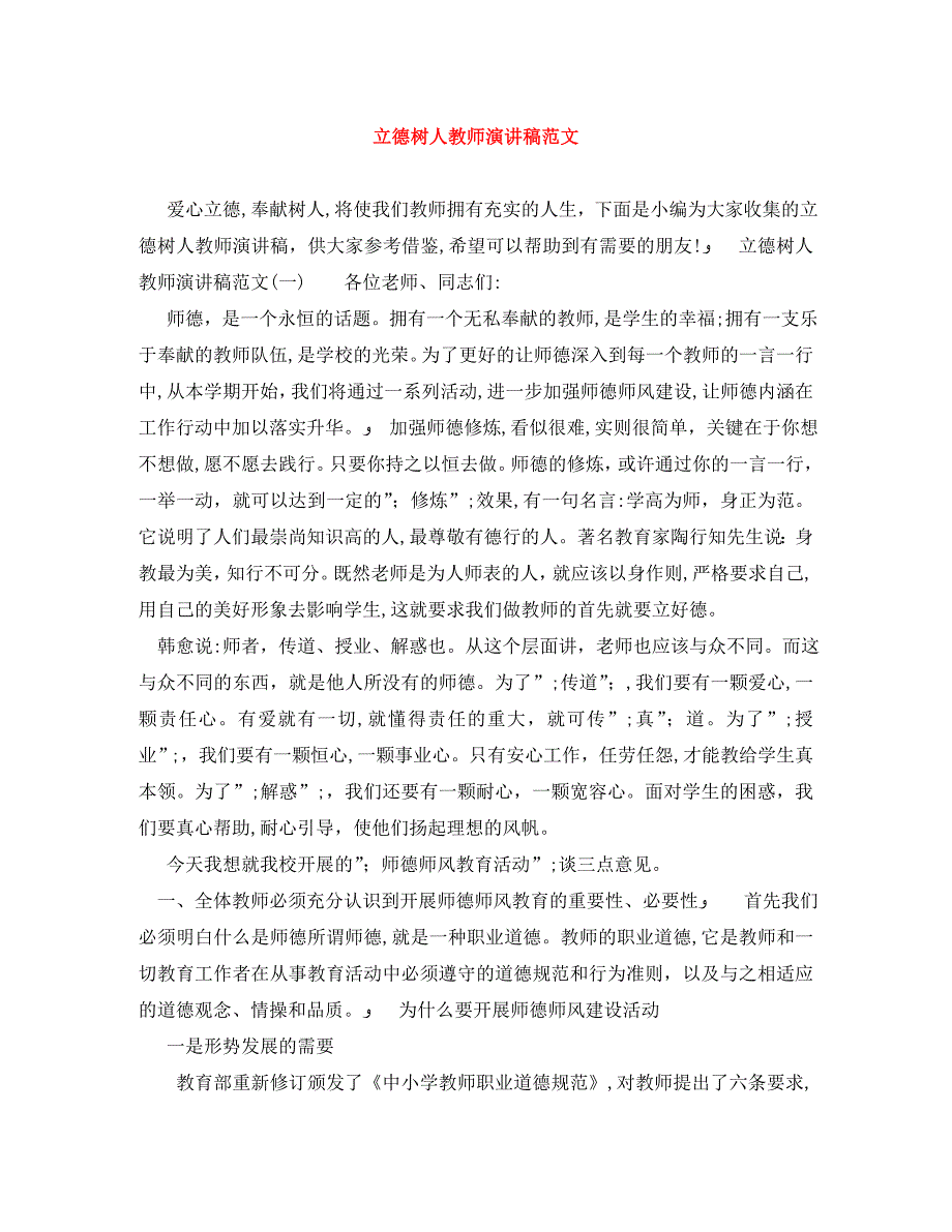 立德树人教师演讲稿范文_第1页