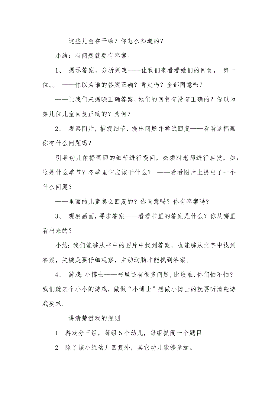 大班绘本胡椒生长在哪里教案反思_第2页