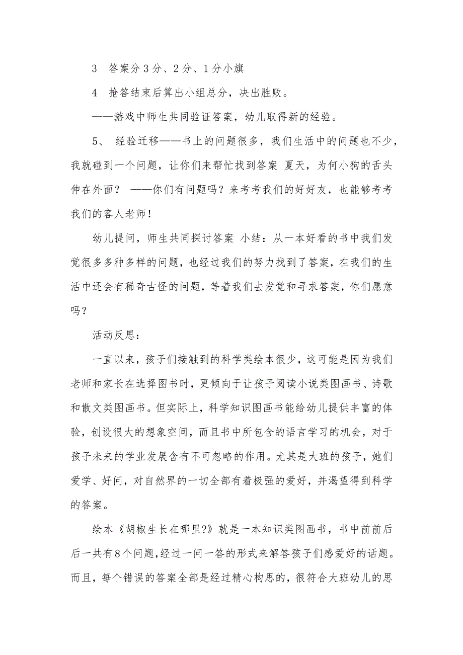 大班绘本胡椒生长在哪里教案反思_第3页