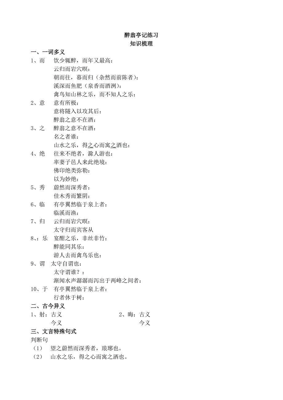 醉翁亭记练习(答案).doc_第1页