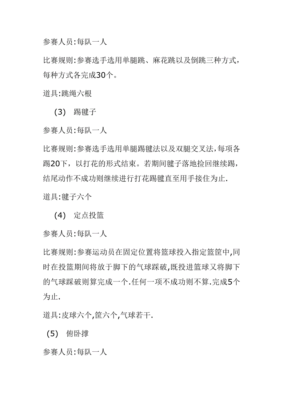 宿舍文化节趣味运动会策划书_第3页