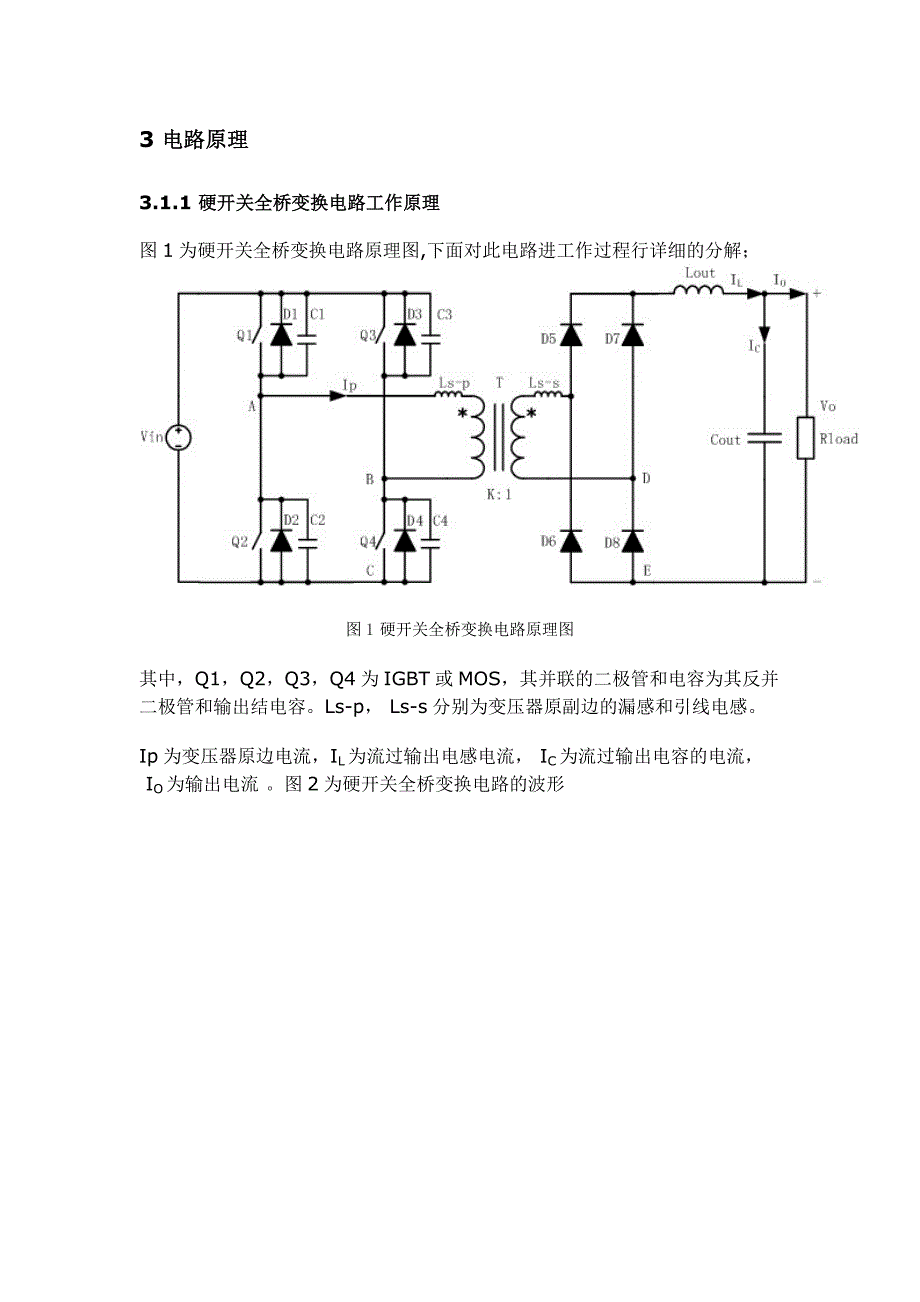 硬开关全桥电路计算(共31页)_第1页