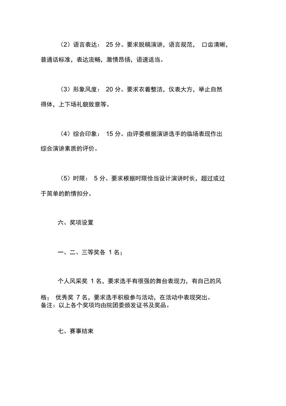 2019年中文演讲比赛策划书范例_第5页
