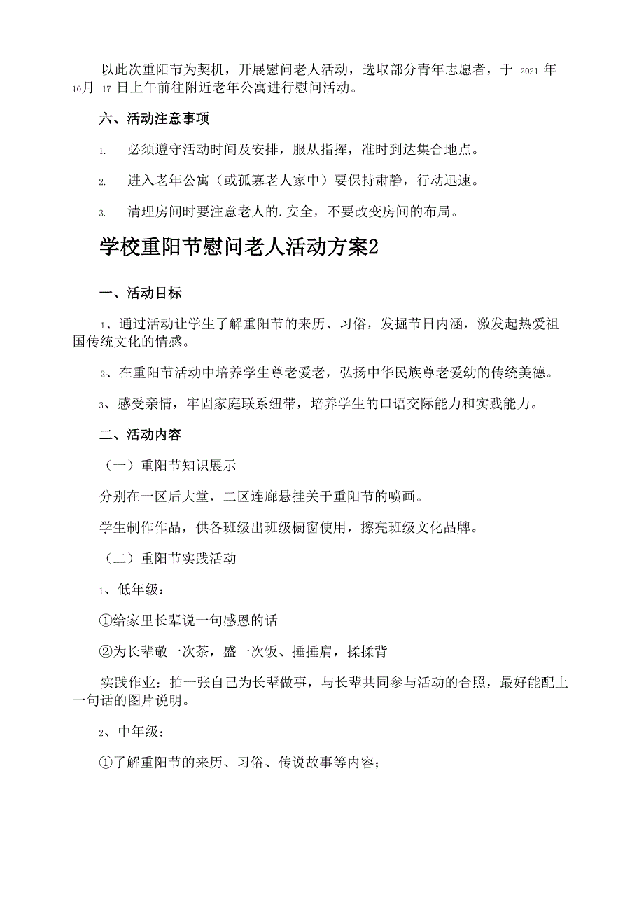 学校重阳节慰问老人活动方案_第2页