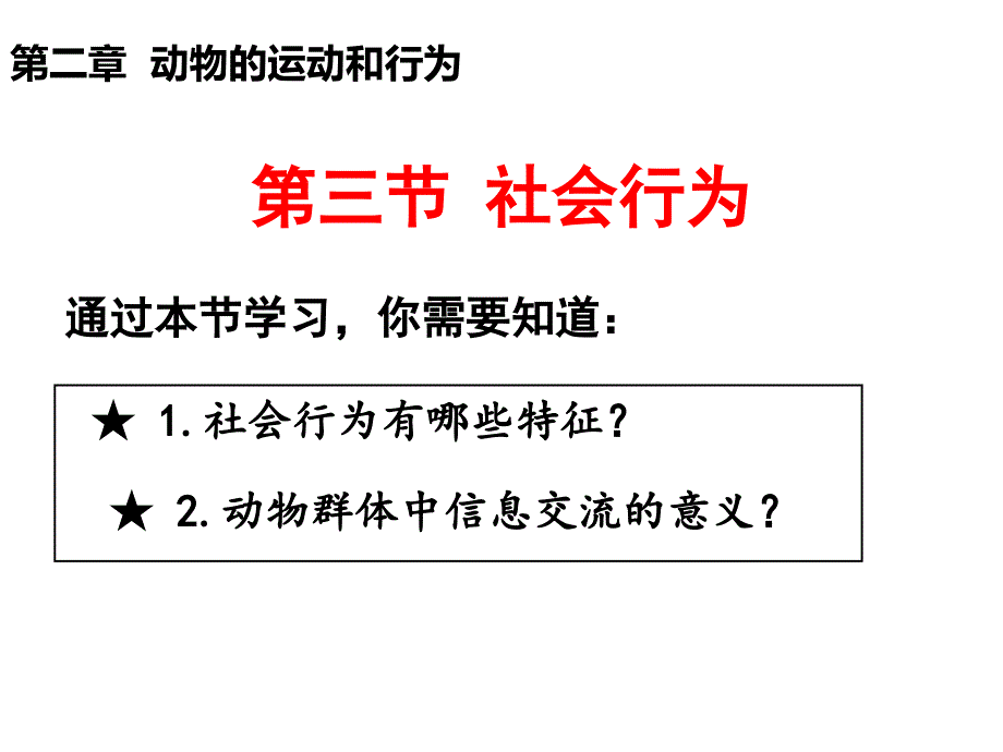 23社会行为_第2页