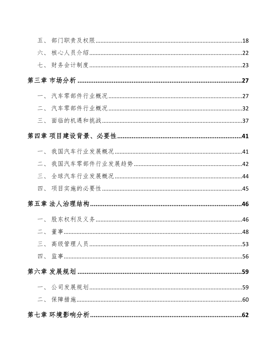 石家庄关于成立汽车发动机零部件公司可行性研究报告_第4页