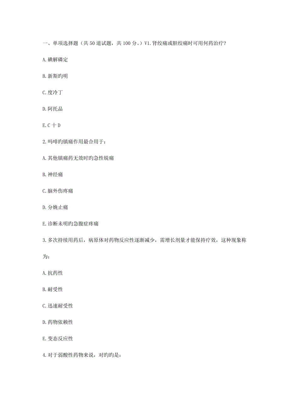 2023年春秋中国医科大学药理学中专起点大专在线作业_第1页