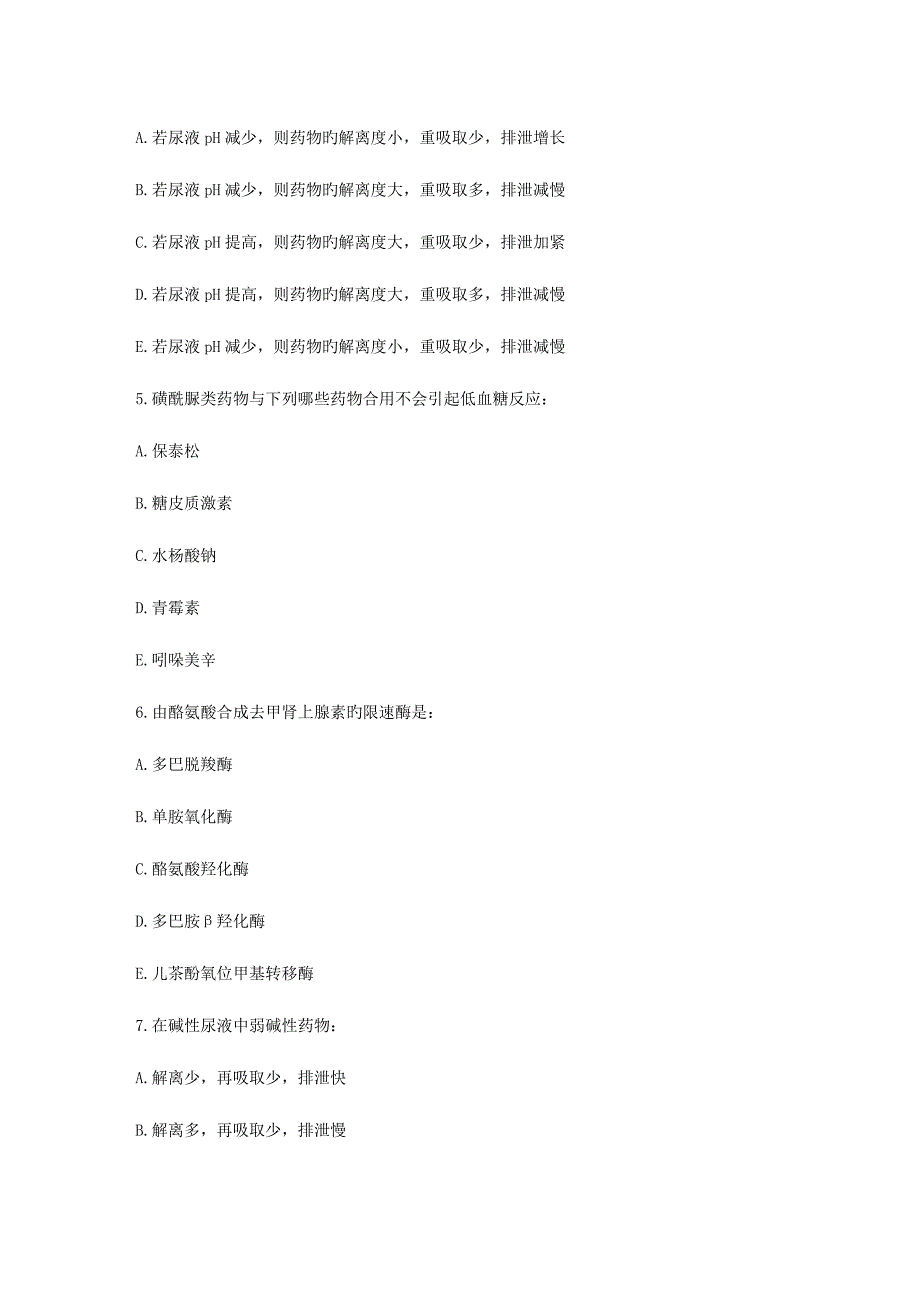 2023年春秋中国医科大学药理学中专起点大专在线作业_第2页