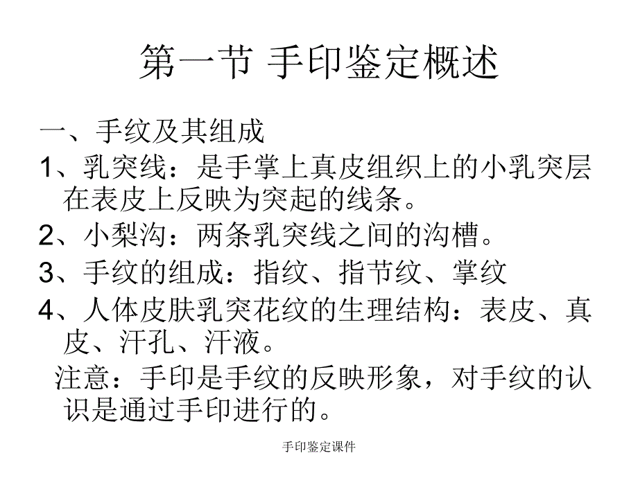 手印鉴定课件_第2页