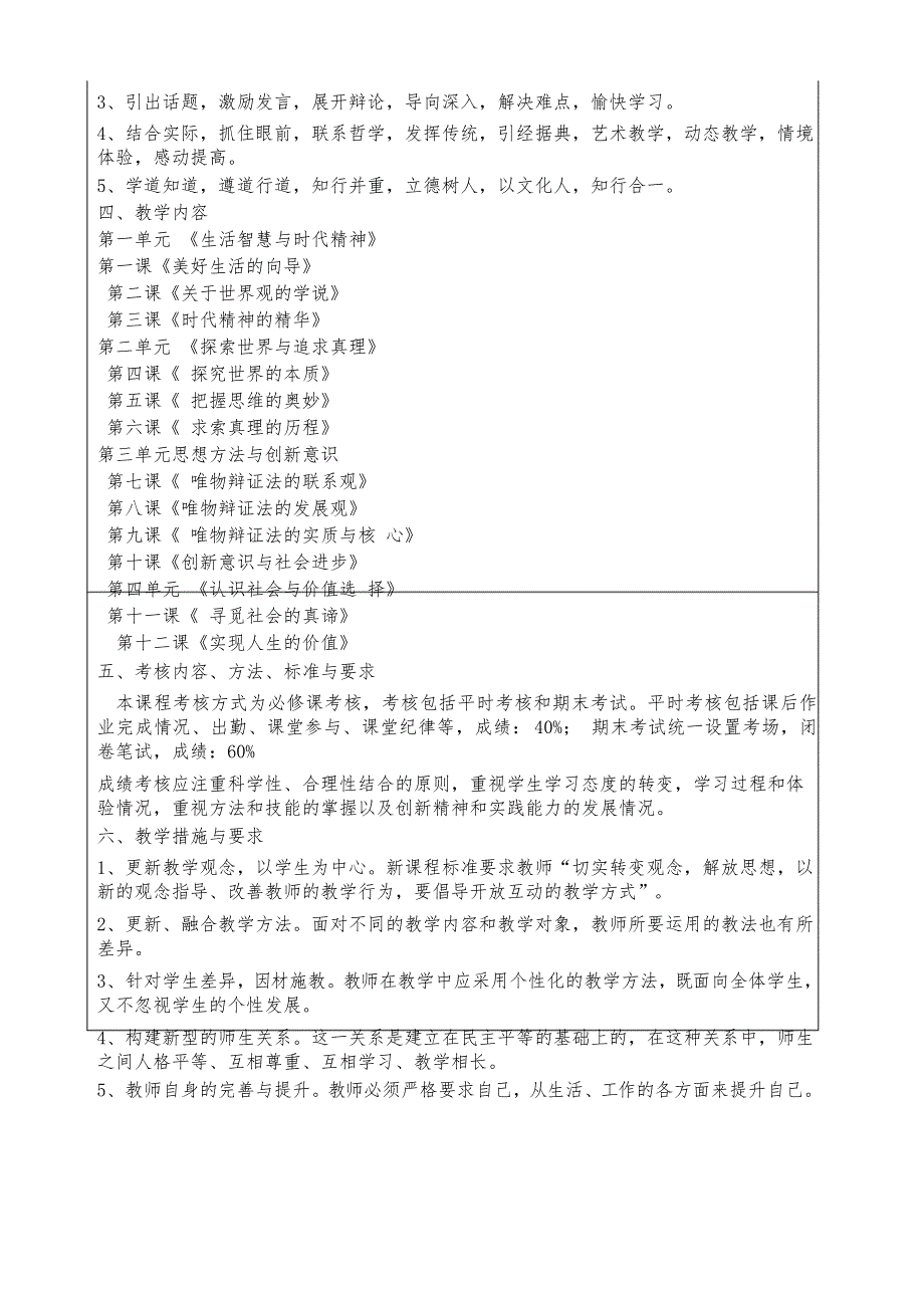 高二思政必修四哲学与生活教学计划_第3页