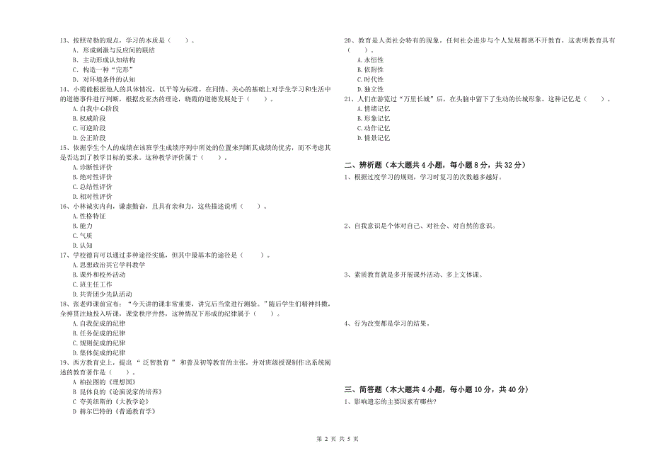 中学教师资格考试《教育知识与能力》全真模拟考试试题B卷 含答案.doc_第2页