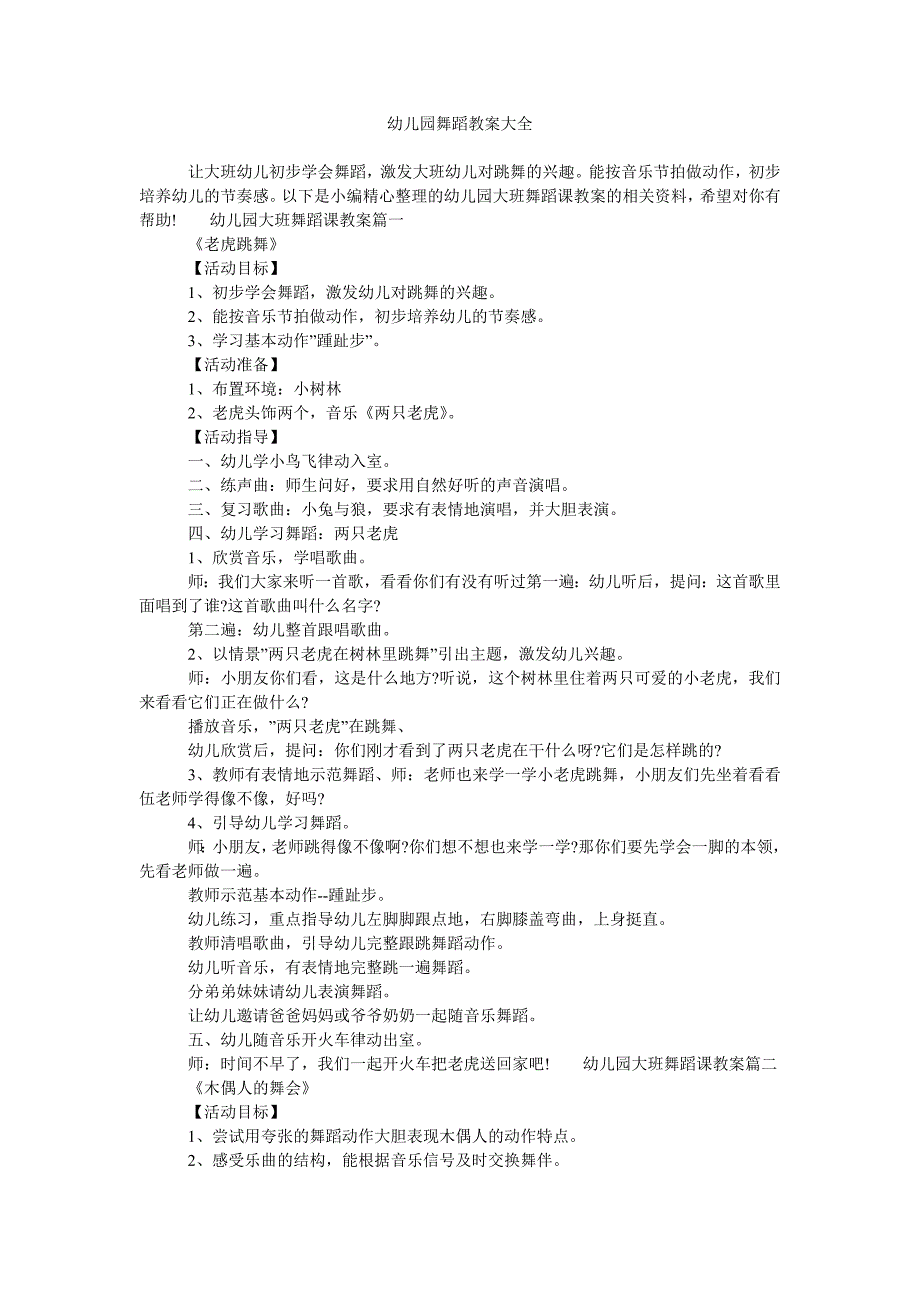 幼儿园舞蹈教案大全_第1页