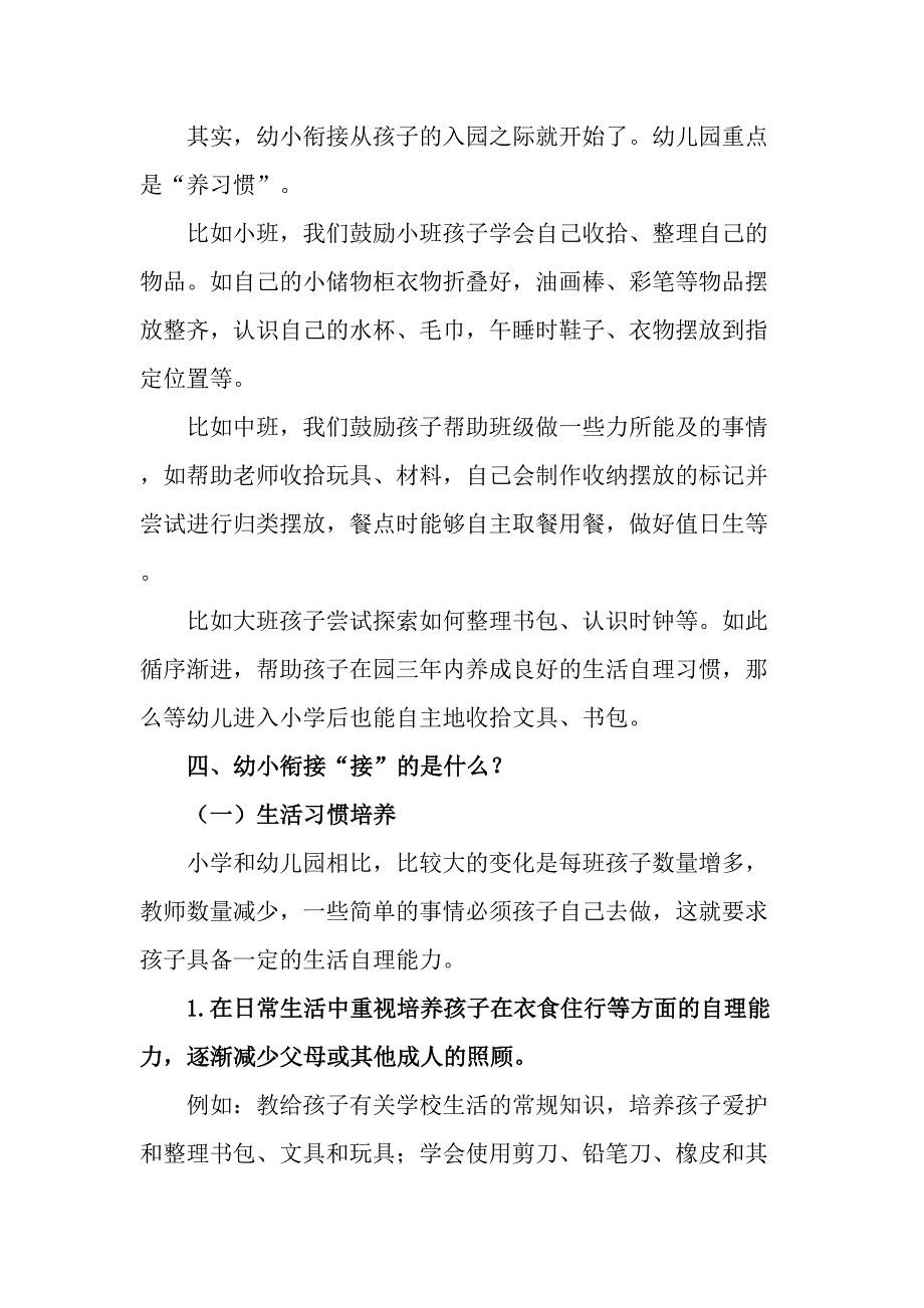 2023年公立幼儿园全国“学前教育宣传月”致家长的一封信汇编4份_第2页