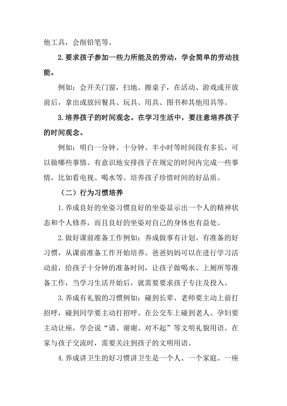 2023年公立幼儿园全国“学前教育宣传月”致家长的一封信汇编4份_第3页