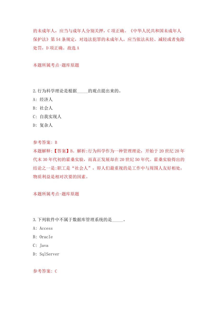 四川广安区教师发展中心遴选专职教研员15人模拟试卷【附答案解析】（第2卷）_第2页