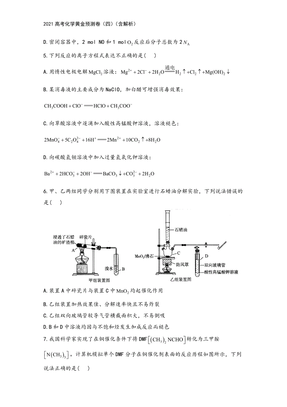 2021高考化学黄金预测卷(四)(含解析).doc_第3页