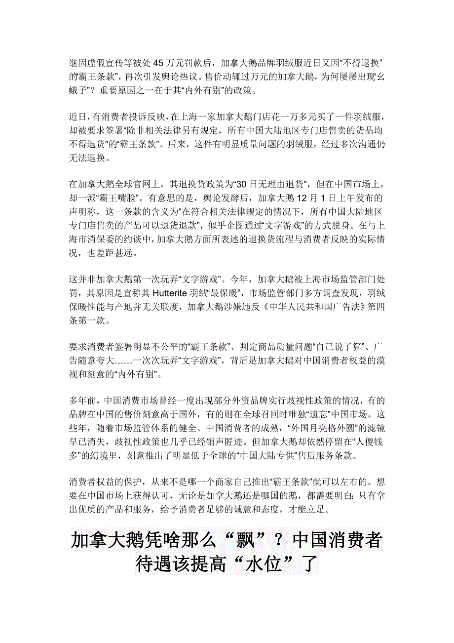 高考作文素材之时事热评：“加拿大鹅”搞双标玩歧视无论哪里的“鹅”都要讲文明守诚信.doc_第3页