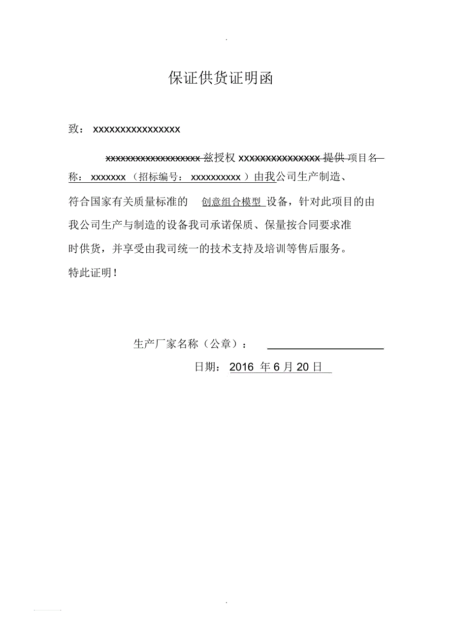 制造厂商授权书模板_第3页