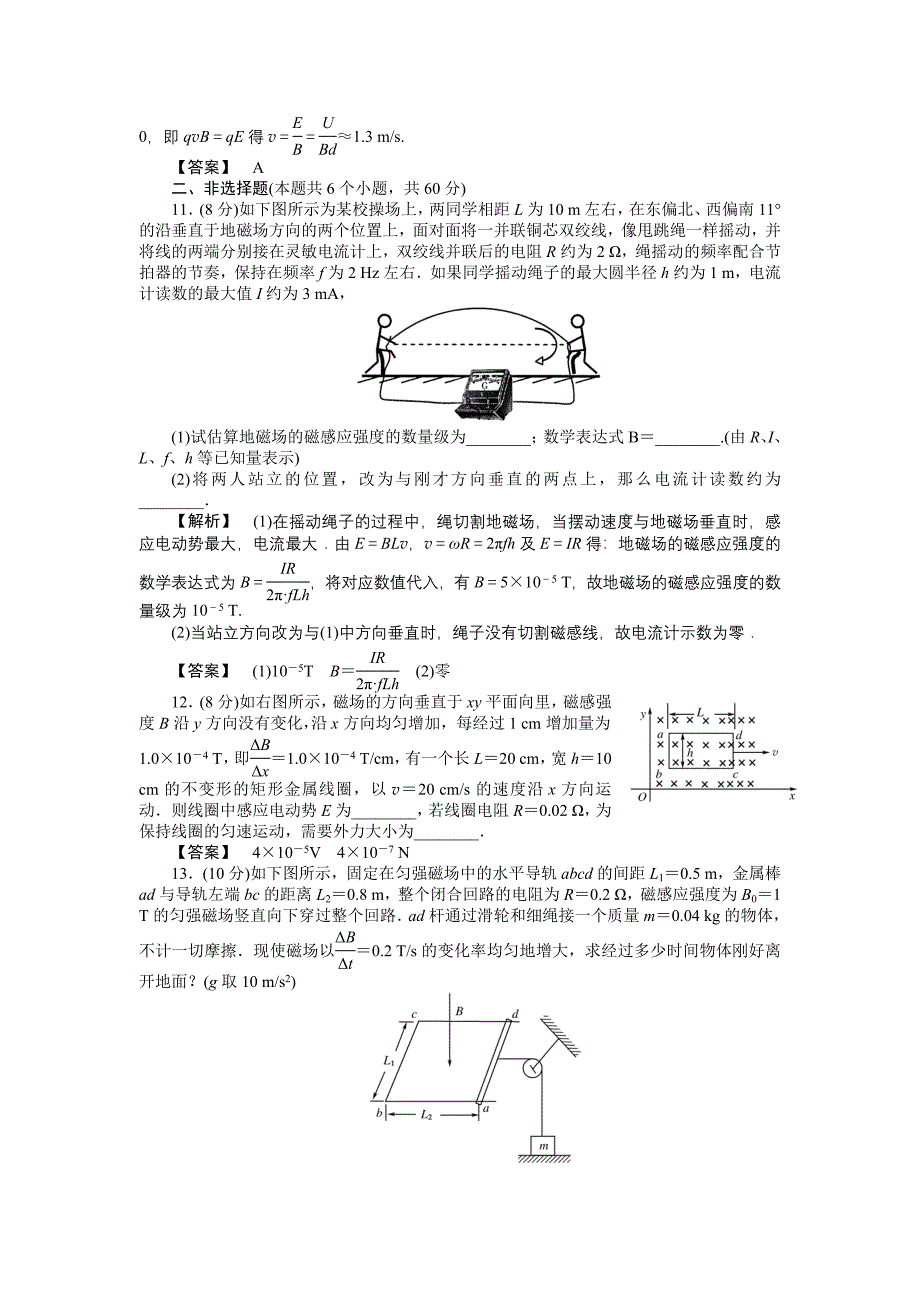 2011高三物理一轮复习 第12章电磁感应章末高效整合练习题_第4页