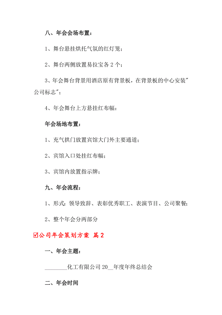 2022年公司年会策划方案合集十篇_第3页